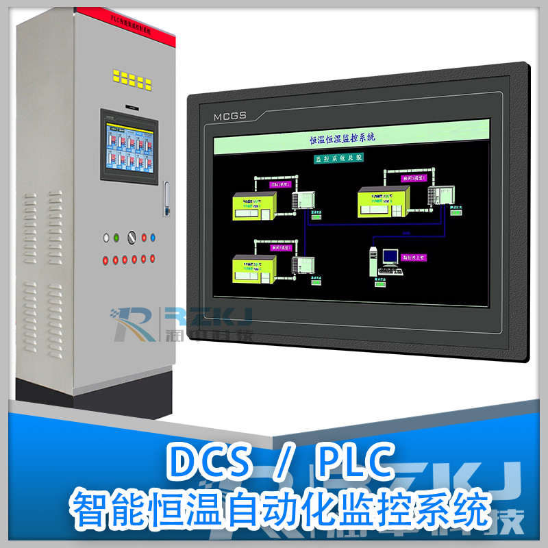 plc/dcs智能恒温自动化控